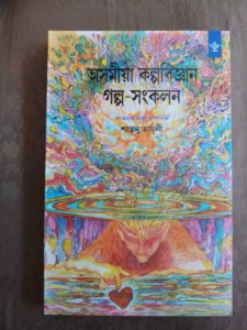 Assamese science fiction