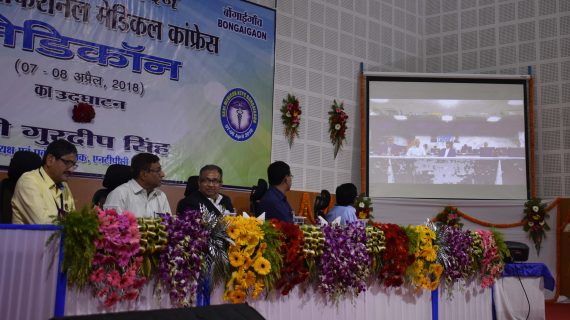 Inaiguration A view of the two-day Annual Medical Conference of NTPC Ltd - Medicon –organised this year at Bongaigaon Thermal Power Project.