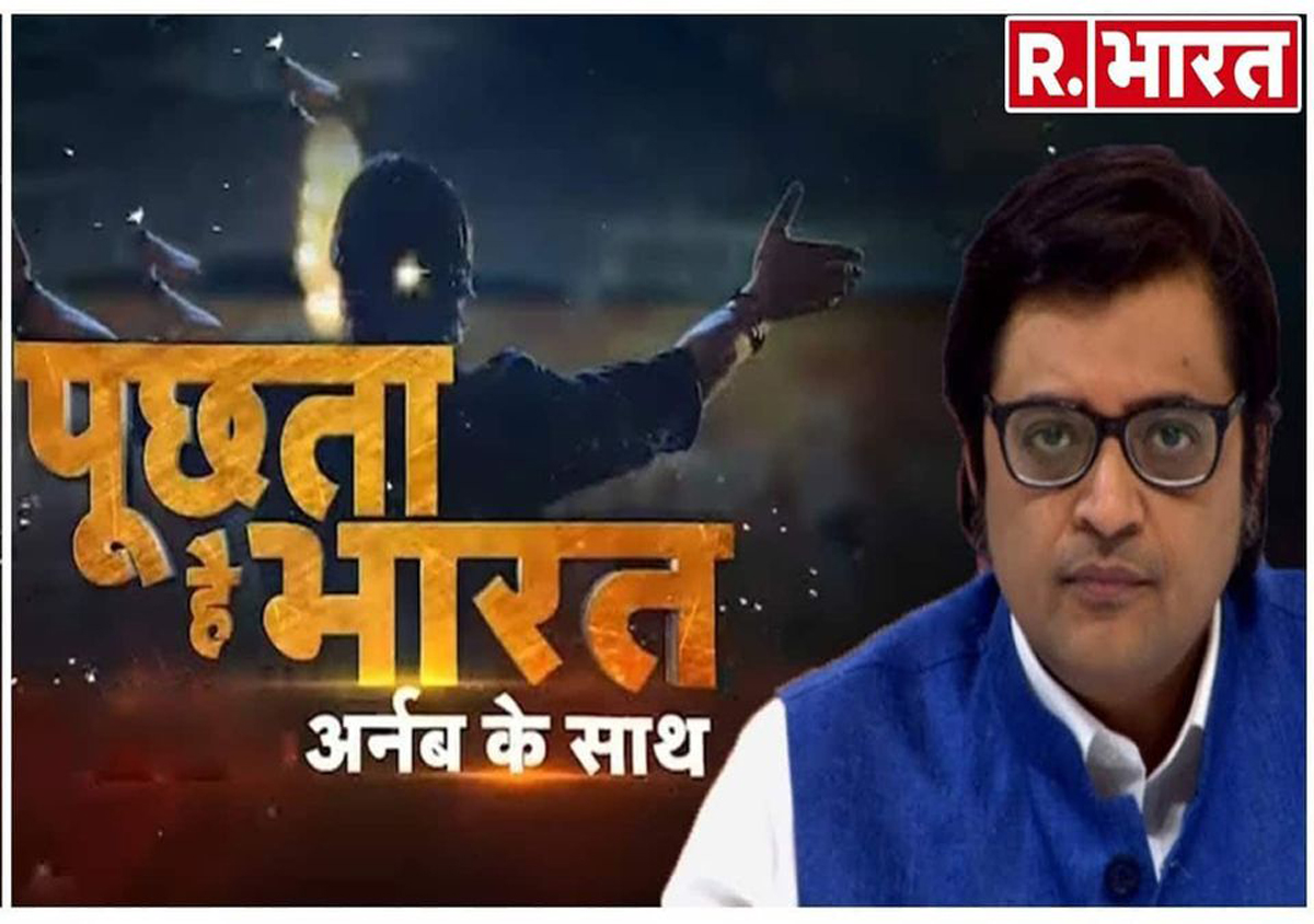 Arnab Goswami’s ‘Puchta Hai Bharat’ On Republic Bharat Fined 20,000 ...