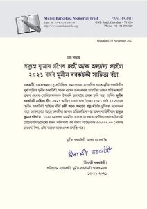 Assam: Munin Barkotoki Literary Award 2021 for Northeast Now journalist Pradyumna Kumar Gogoi 1