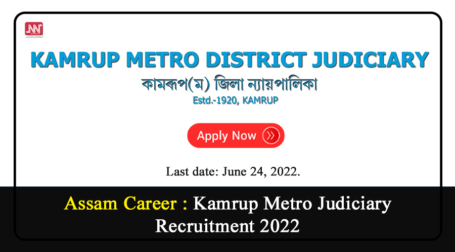 Assam Career : Kamrup Metro Judiciary Recruitment 2022